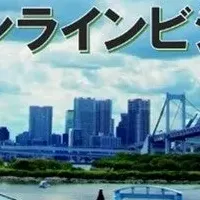 GOI事業でビジネス拡大