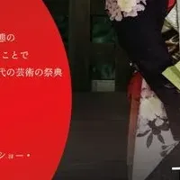 ダンスアートファッションショー