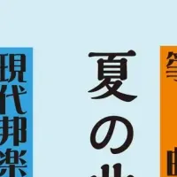 国立劇場の箏公演