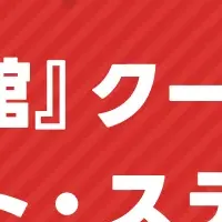 出前館の新クーポン