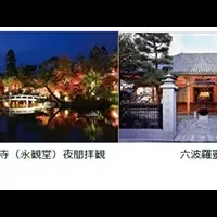 贅沢な京都の旅