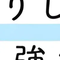 石黒由華の勉強法