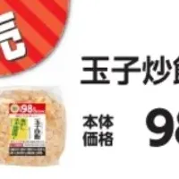 新登場！98円おにぎり