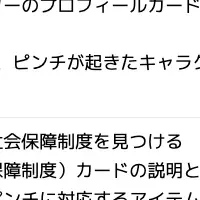 中高生向け社会保障ゲーム