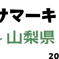 不登校サマーキャンプ