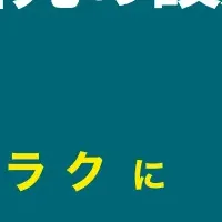 新機能で便利に