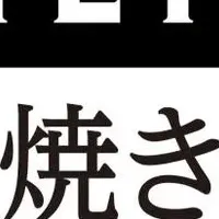 新発売！炭火焼き風味