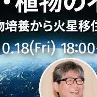 宇宙環境利用イベント