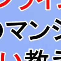 修繕セミナーの魅力