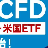 楽天証券のCFD拡充