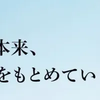 新たな取り組み