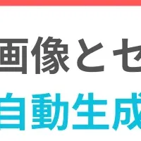 自動生成AI登場