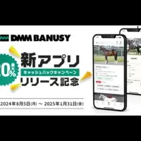 DMMバヌーシー新アプリ