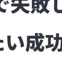 生成AI導入の秘訣