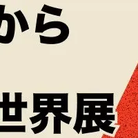 学生と地域産品の新しい形