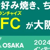 大阪で飲食フランチャイズ