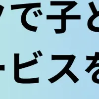 不登校の子どもたち