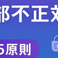 内部不正対策ウェビナー