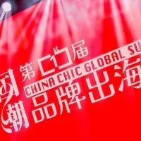 CHINACHICサミット開催