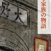 張家口の脱出劇