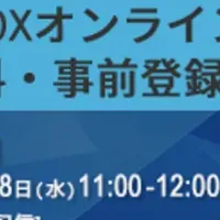 日立の運用改革セミナー