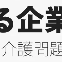 育介法改正Webセミナー