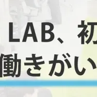 働きがい認定企業