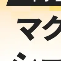 マクロマンがシェア1位