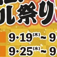 大江戸ビール祭り2024秋