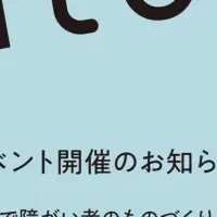 equalto 10周年イベント