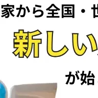 新しい放課後の提案