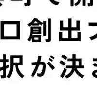 奥出雲町の新プロジェクト