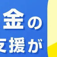 無料申請サポート