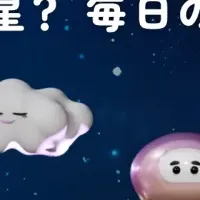 ワク惑星占いが登場！