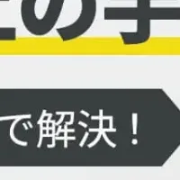 情シス生産性向上セミナー