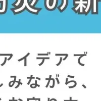 防災の新常識