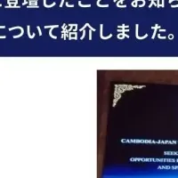 カンボジアでのシンポジウム