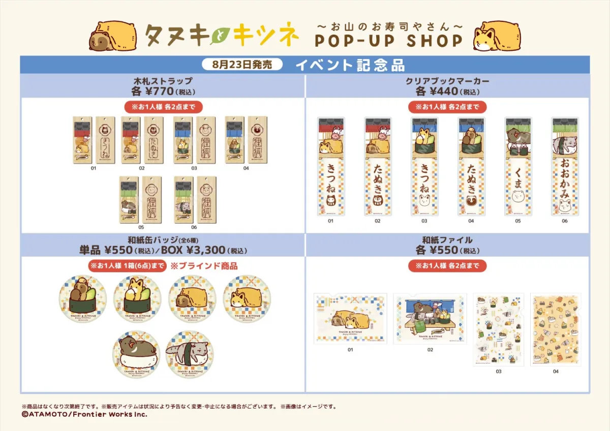 東京駅で「タヌキとキツネ」のPOP-UP SHOPが開催されます！ - サードニュース