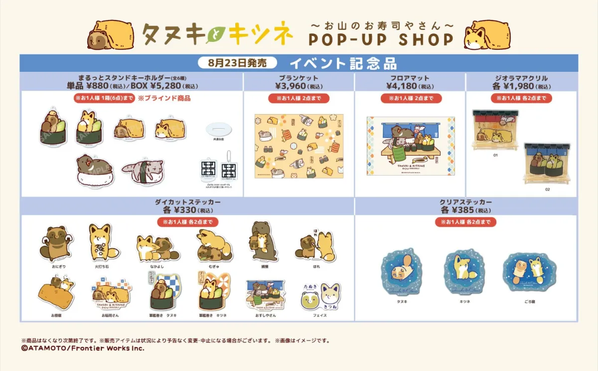 東京駅で「タヌキとキツネ」のPOP-UP SHOPが開催されます！ - サードニュース