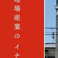 地場産業の祭典