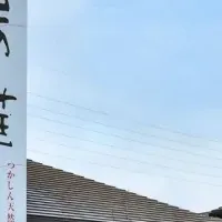 温泉体験を！