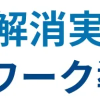 人手不足解消の秘訣