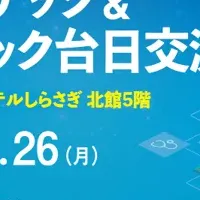 台湾との健康交流会