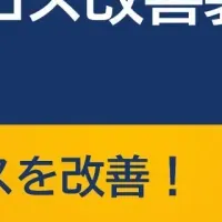 送電ロス改善セミナー