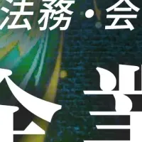 新講座「企業再生」