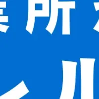 アパレル事業の挑戦