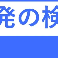 医療革新技術の開発