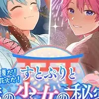 「すとぷり」夏イベント開催