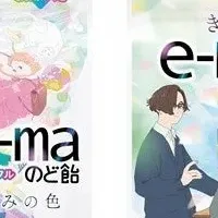 映画とe-maがコラボ