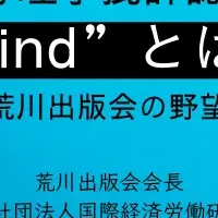 心理学批評誌「Re:mind」